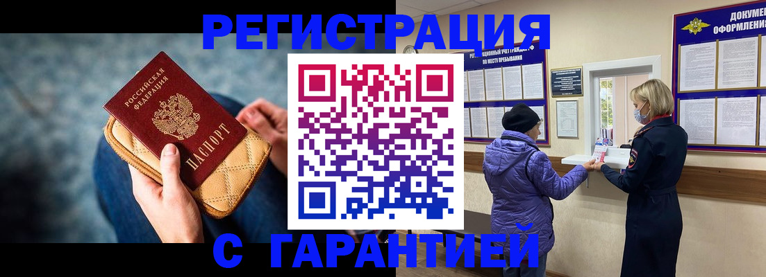 временная регистрация надежно в Жирновске
