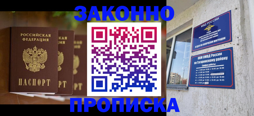 временная регистрация для школы в Жирновске